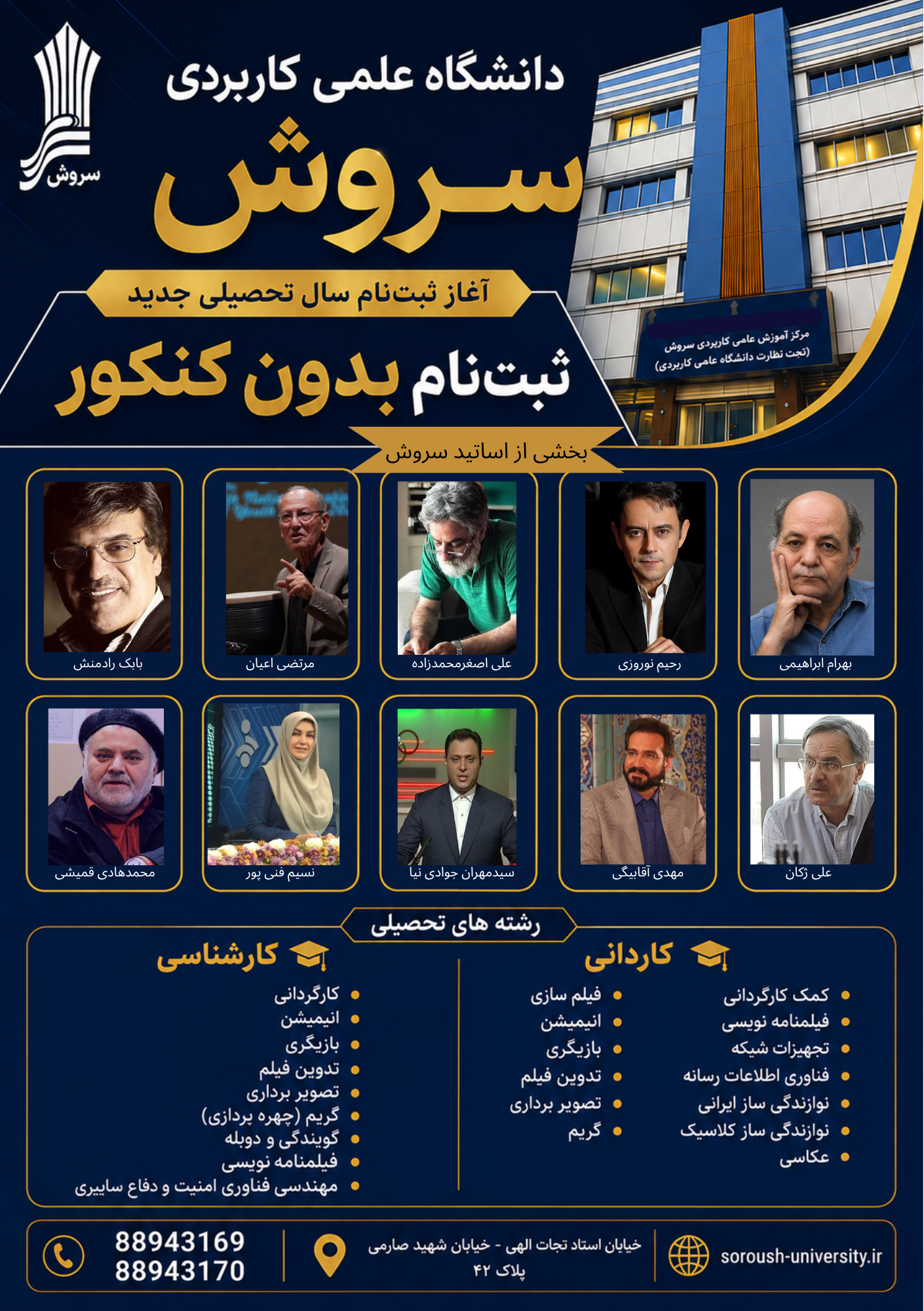 ثبت نام مهر ماه 1405 آغاز شد 