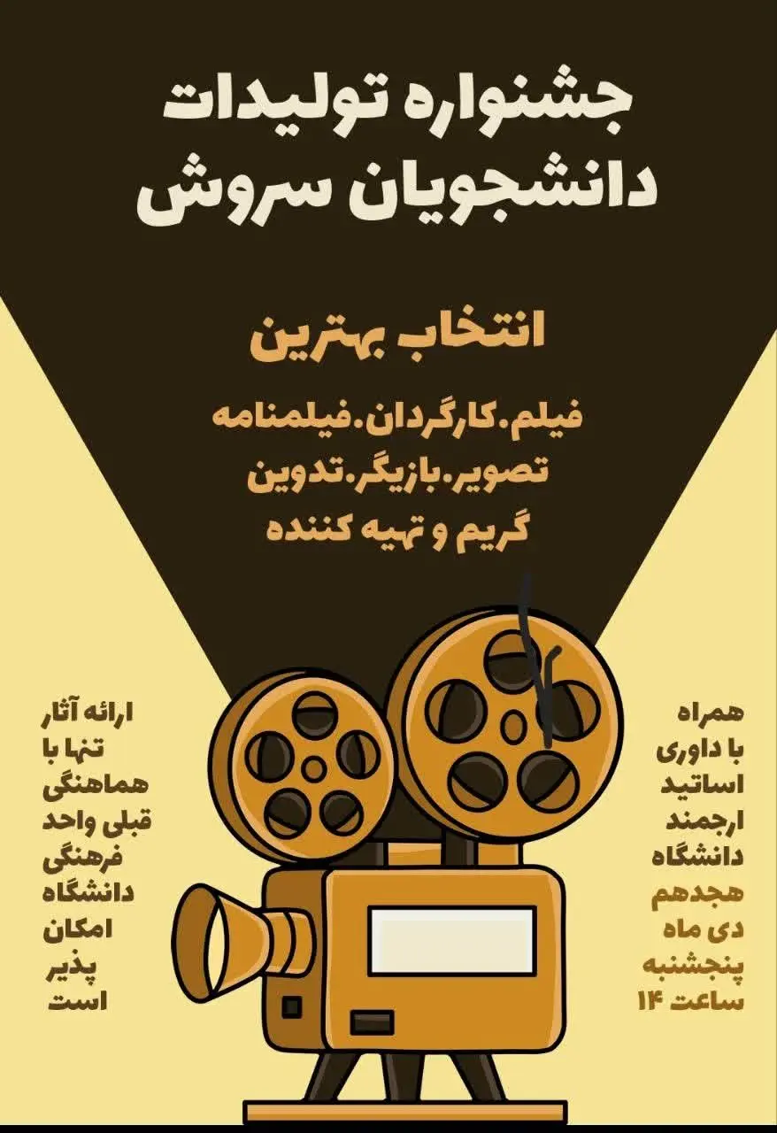 جشنواره تولیدات دانشجویی